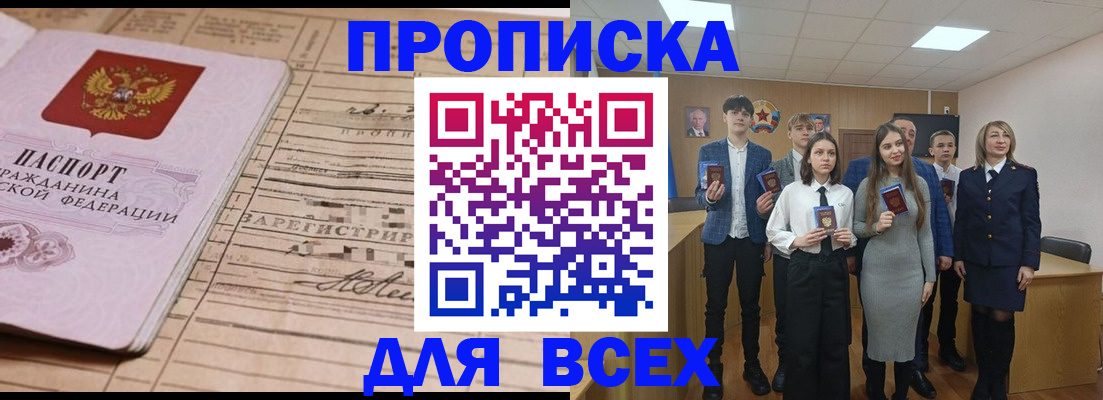 прописка ребенка в Электроуглях