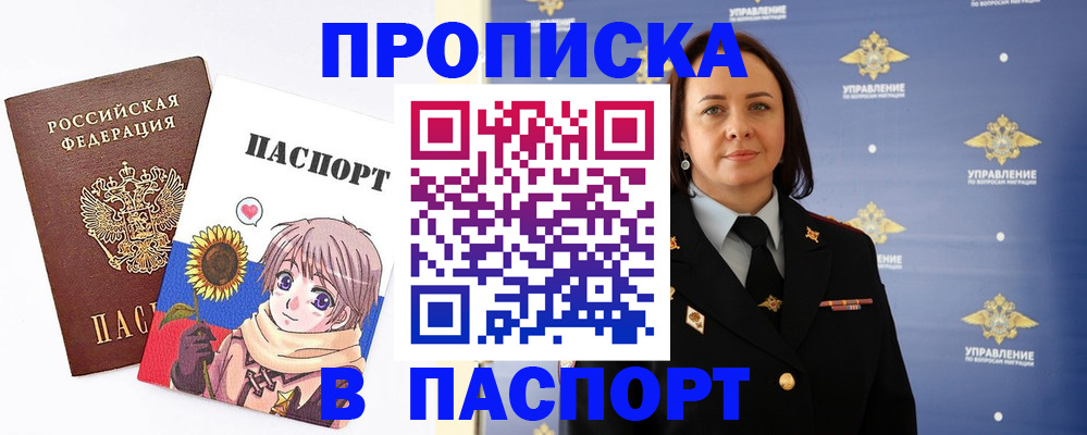 прописка регистрация в Электроуглях